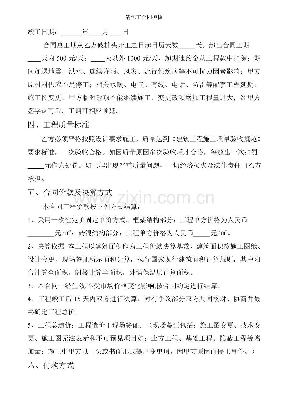 清包工合同模板.doc_第2页