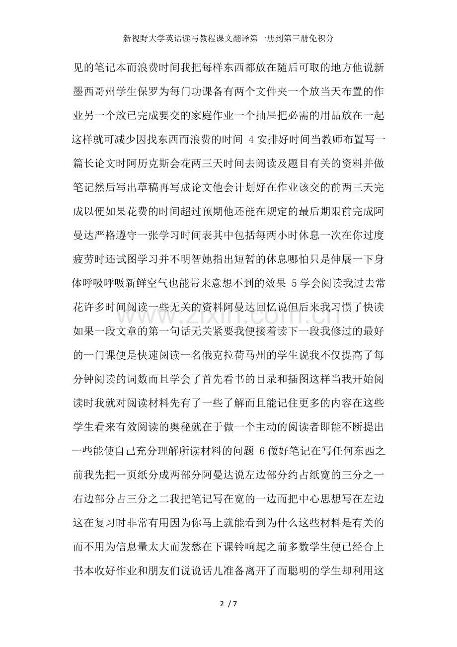 新视野大学英语读写教程课文翻译第一册到第三册免积分.doc_第2页