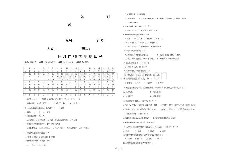 商务礼仪期末测验有答案.docx_第1页