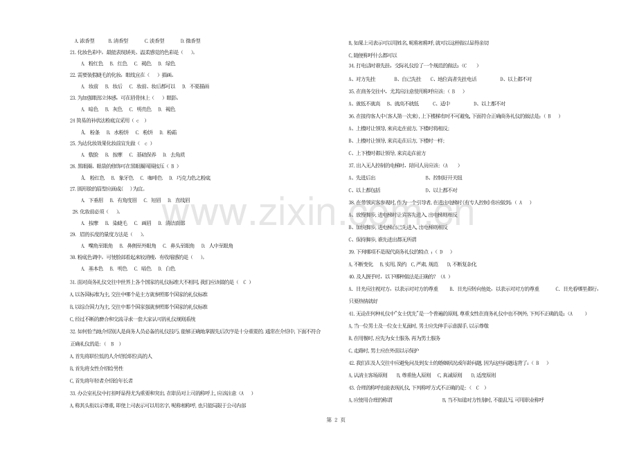 商务礼仪期末测验有答案.docx_第2页