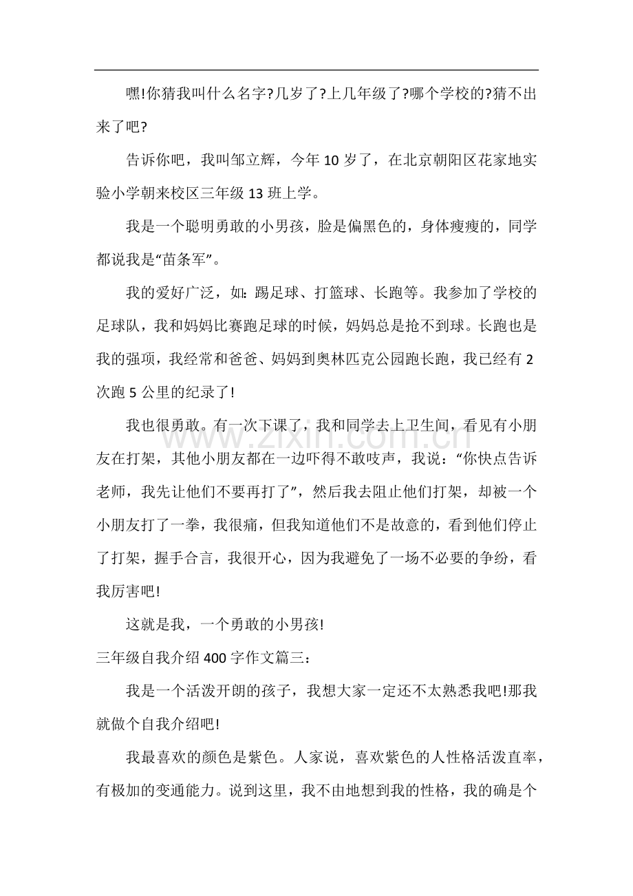 三年级自我介绍400字作文.docx_第2页