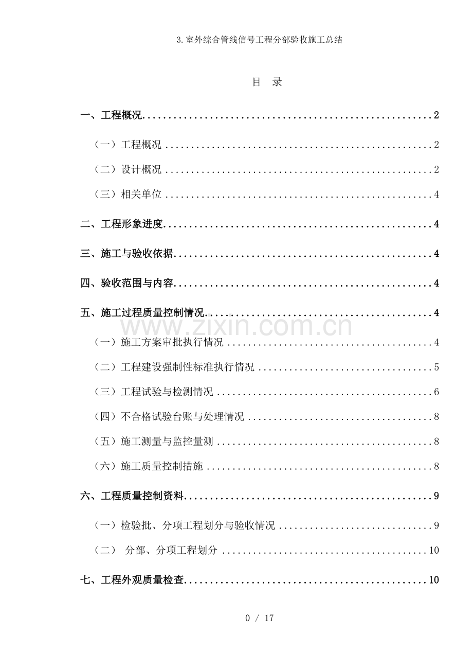 室外综合管线信号工程分部验收施工总结.doc_第2页