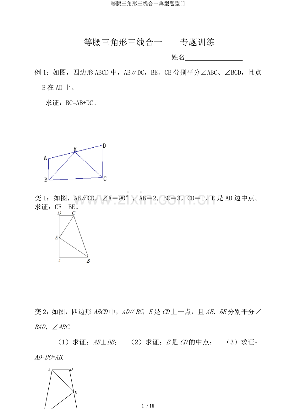 等腰三角形三线合一典型题型[].doc_第1页