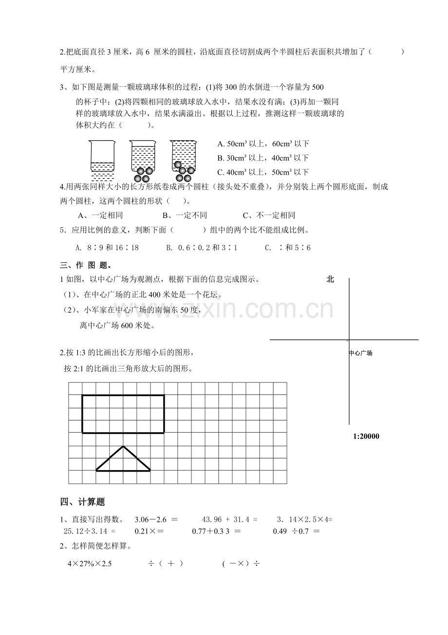 新苏教版小学六年级下册数学易错题集.docx_第2页