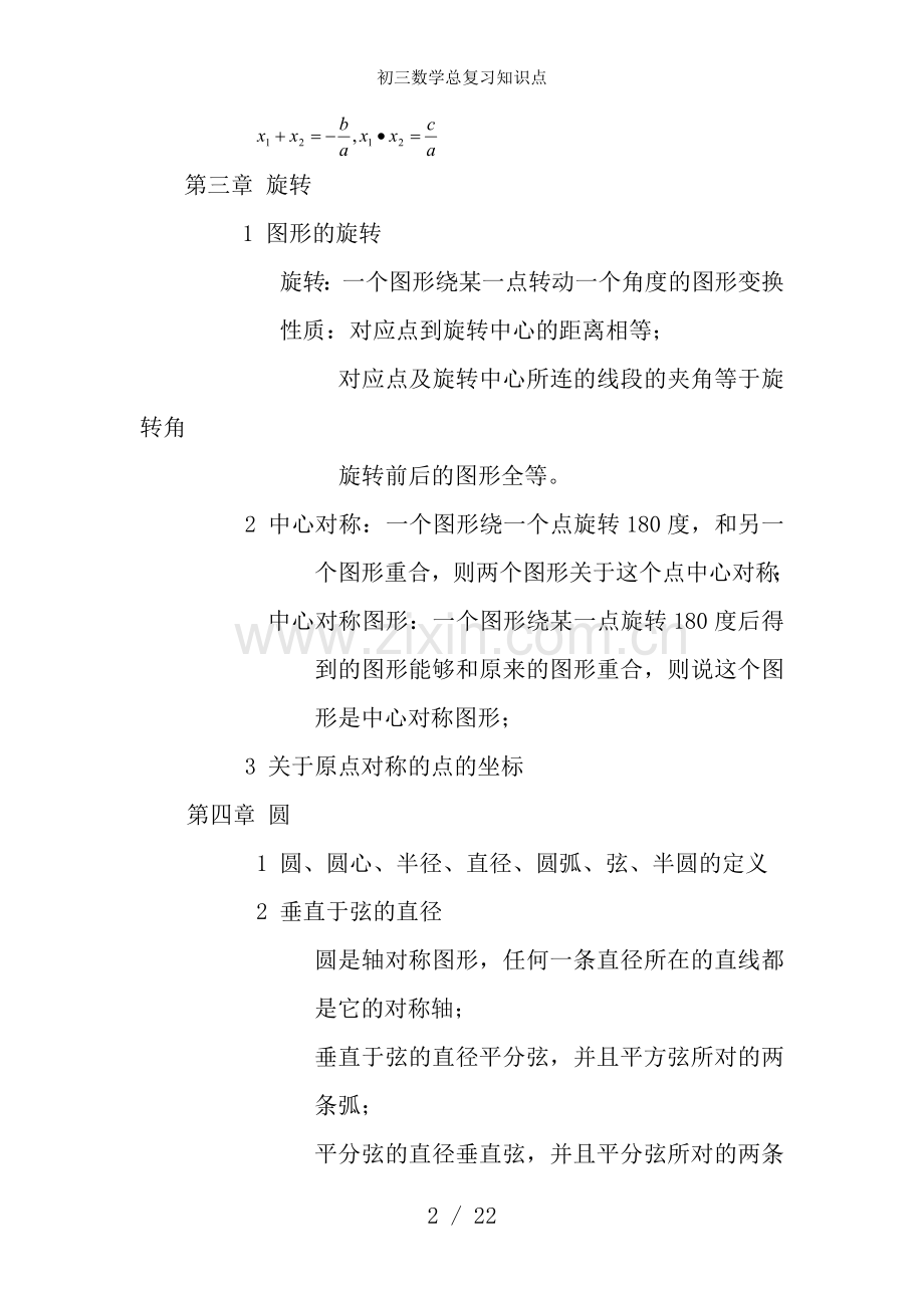 初三数学总复习知识点.docx_第2页