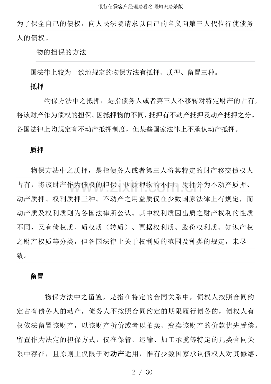 银行信贷客户经理必看名词知识必杀版.docx_第2页