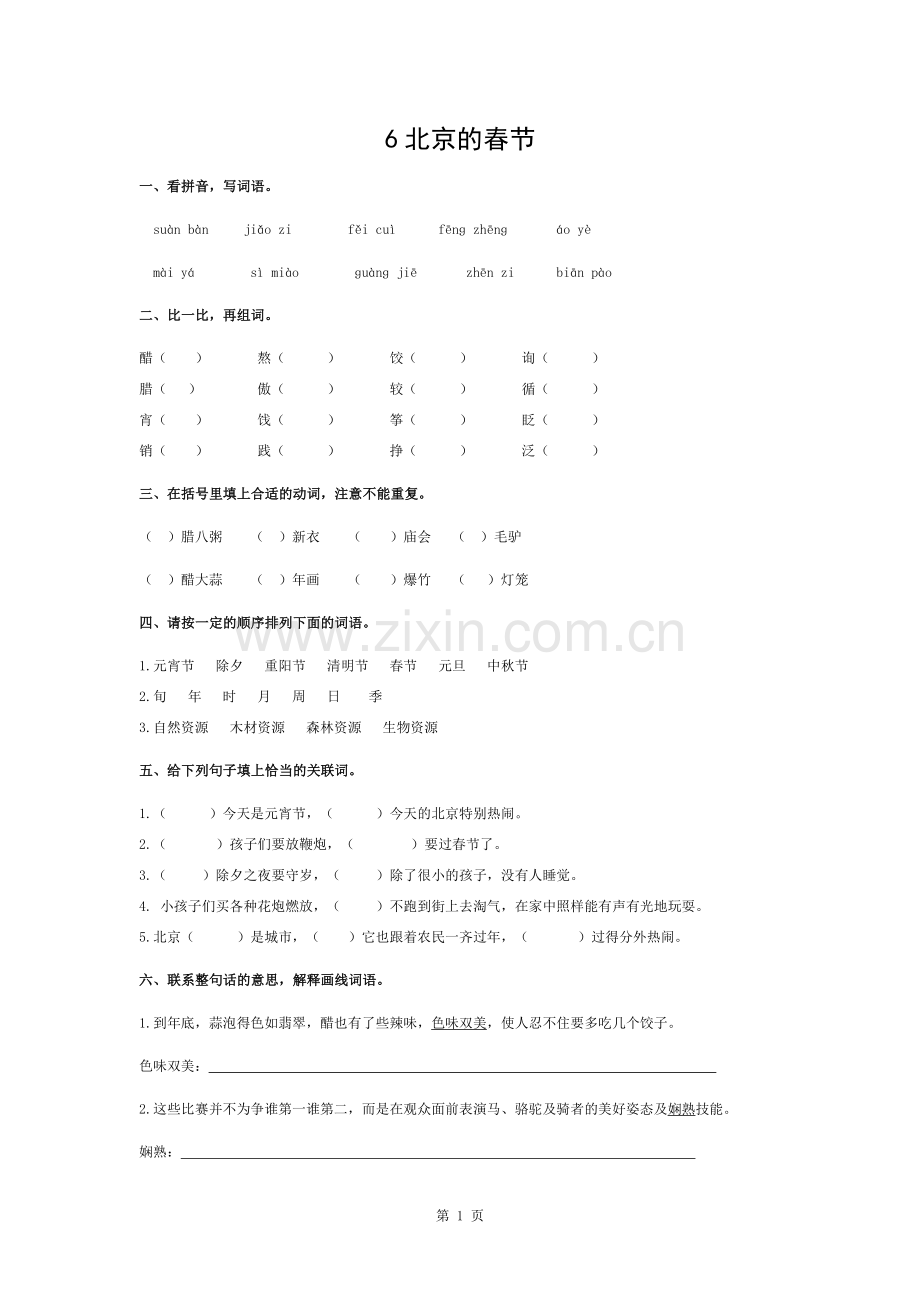 六下北京的春节练习附答案.docx_第1页