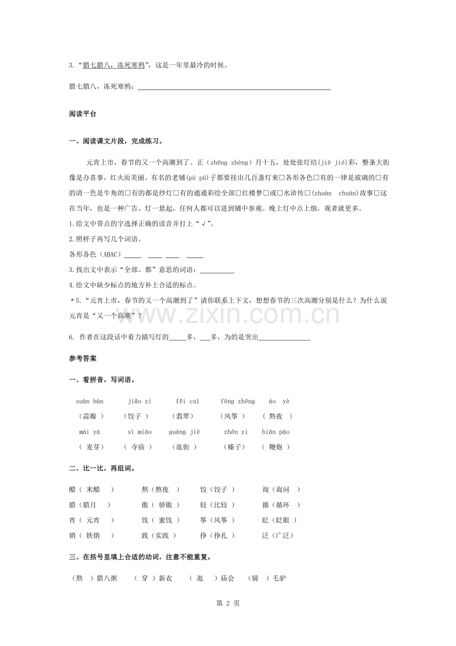 六下北京的春节练习附答案.docx_第2页