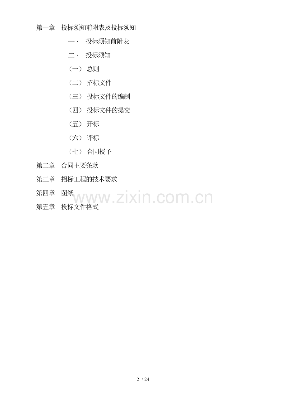 劳务分包施工招投标书土方开挖.doc_第2页