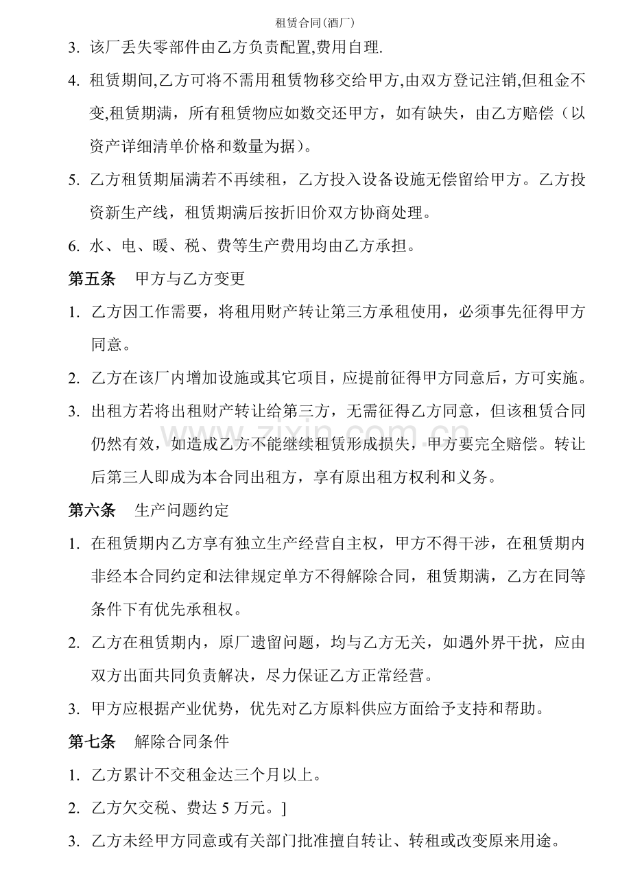 租赁合同酒厂.doc_第2页
