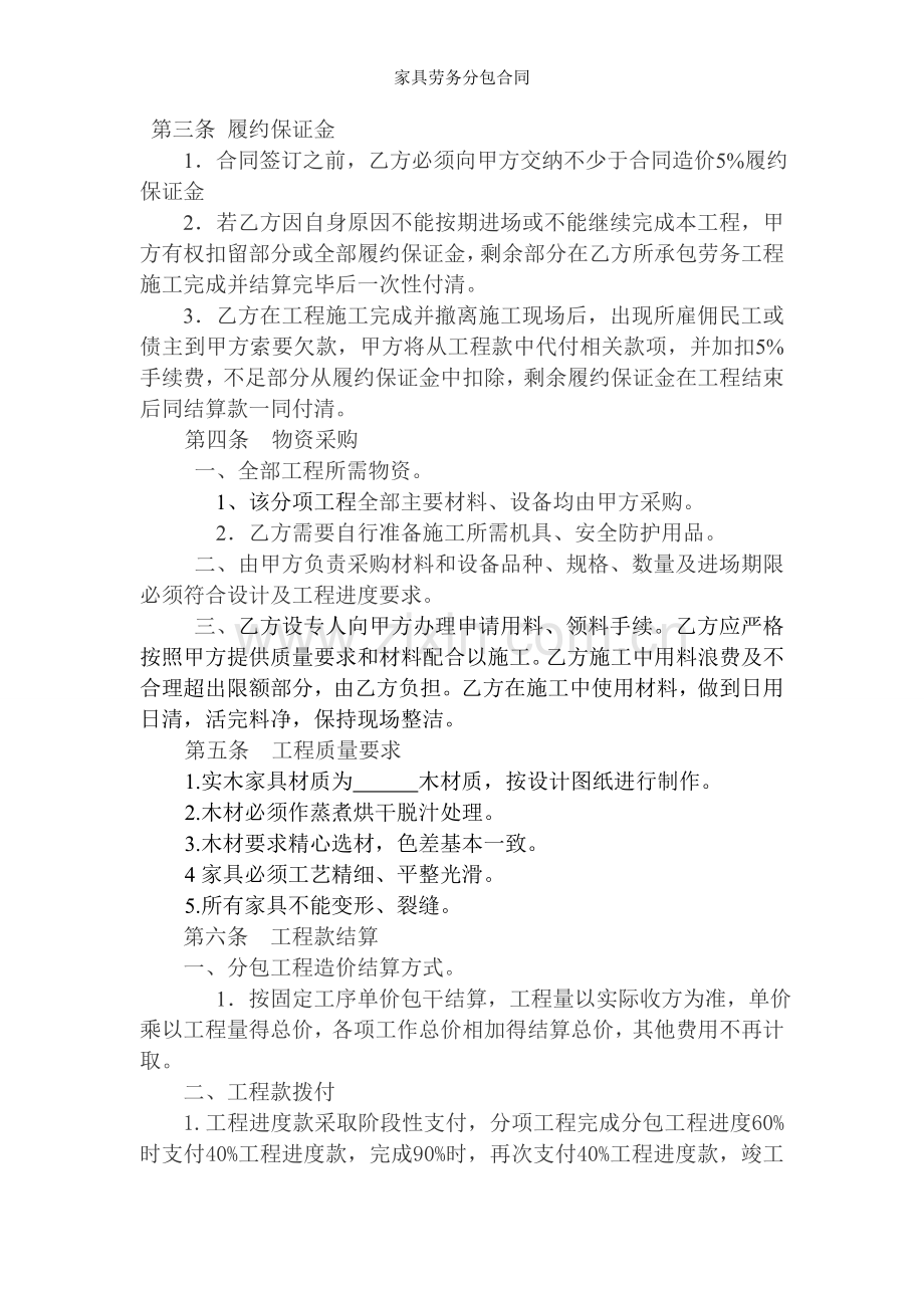 家具劳务分包合同.doc_第2页