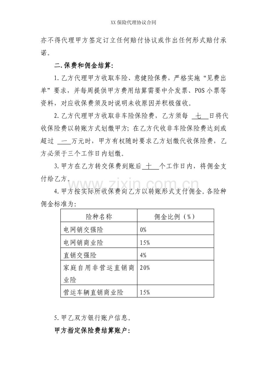 保险代理协议合同.doc_第2页