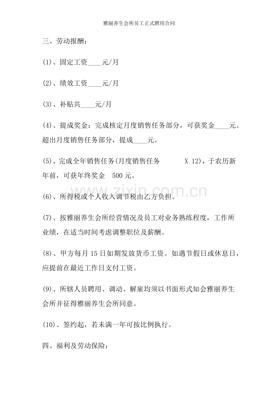 雅丽养生会所员工正式聘用合同.docx_第2页