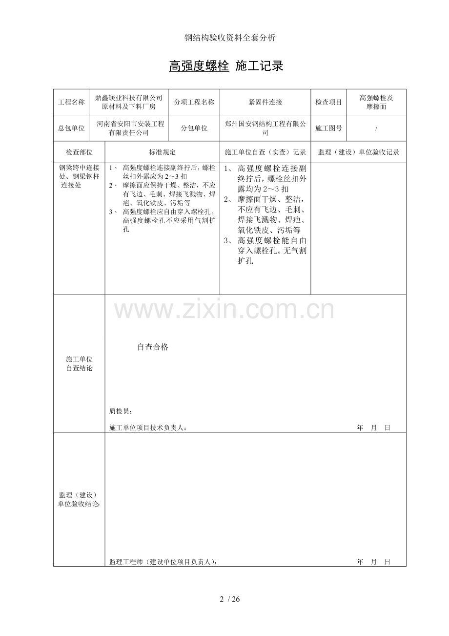 钢结构验收资料全套分析.doc_第2页