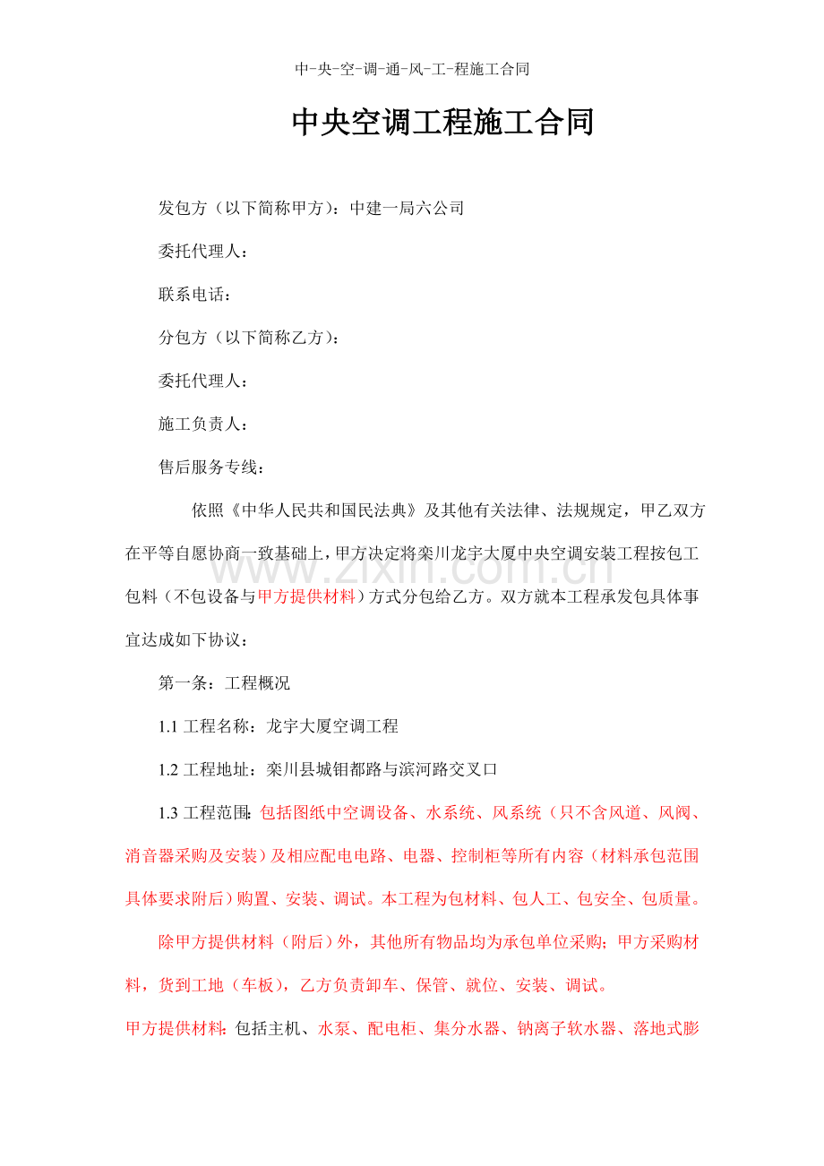 中央空调通风工程施工合同.doc_第2页