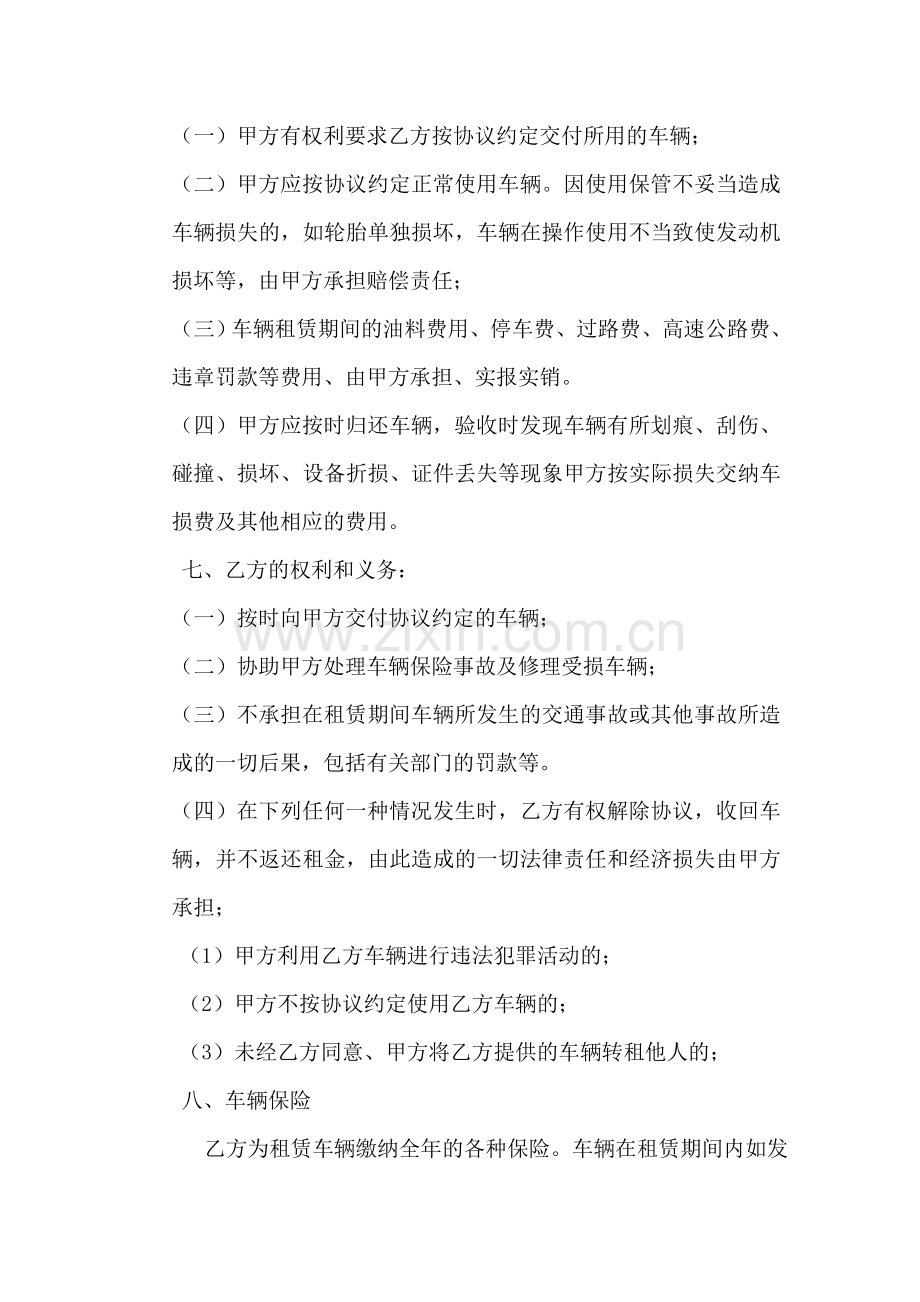 公司租个人汽车租赁协议书.docx_第2页