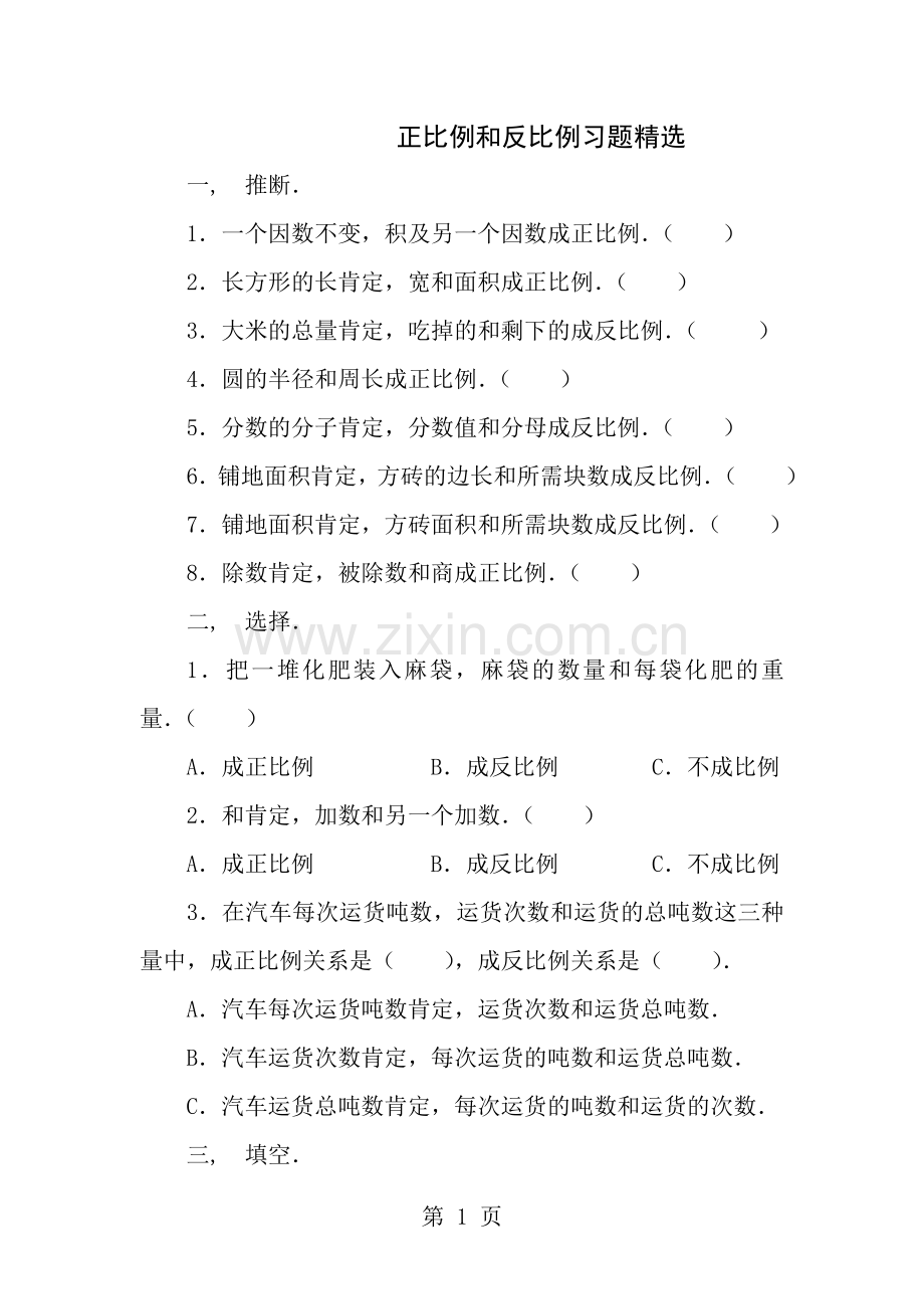 正比例和反比例习题及答案.docx_第1页