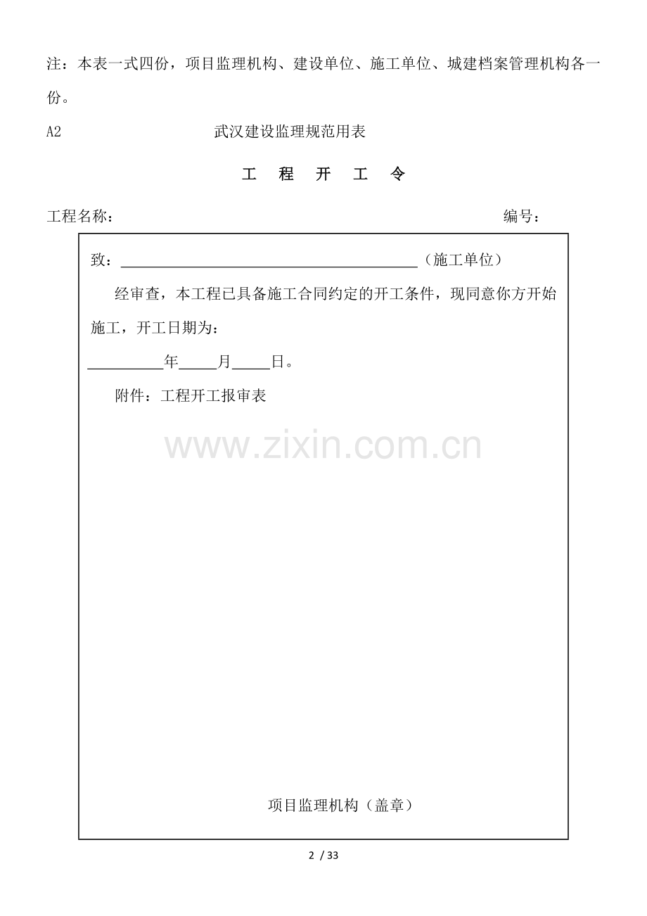 全部表格新版监理规范.doc_第2页