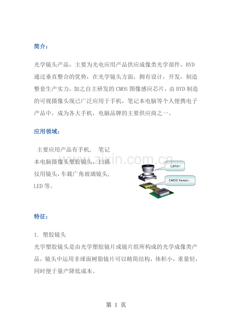 光学镜头的知识.docx_第1页