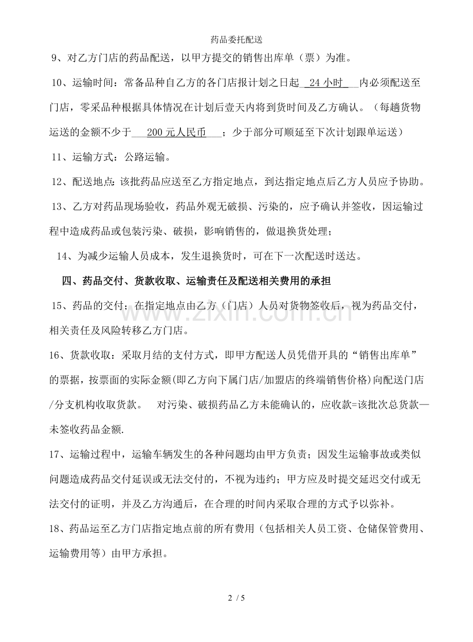 药品委托配送.doc_第2页