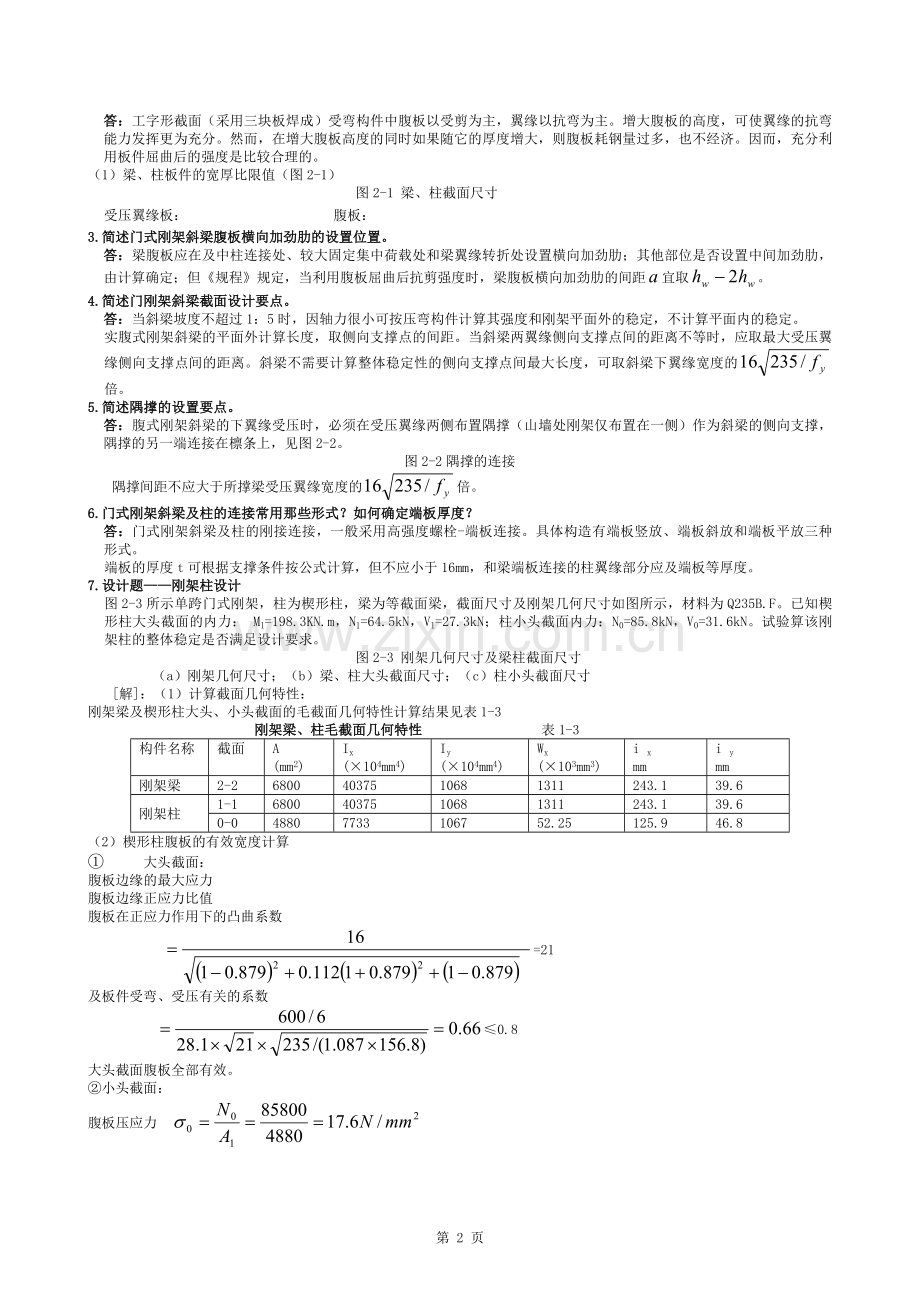 房屋钢结构作业答案.docx_第2页