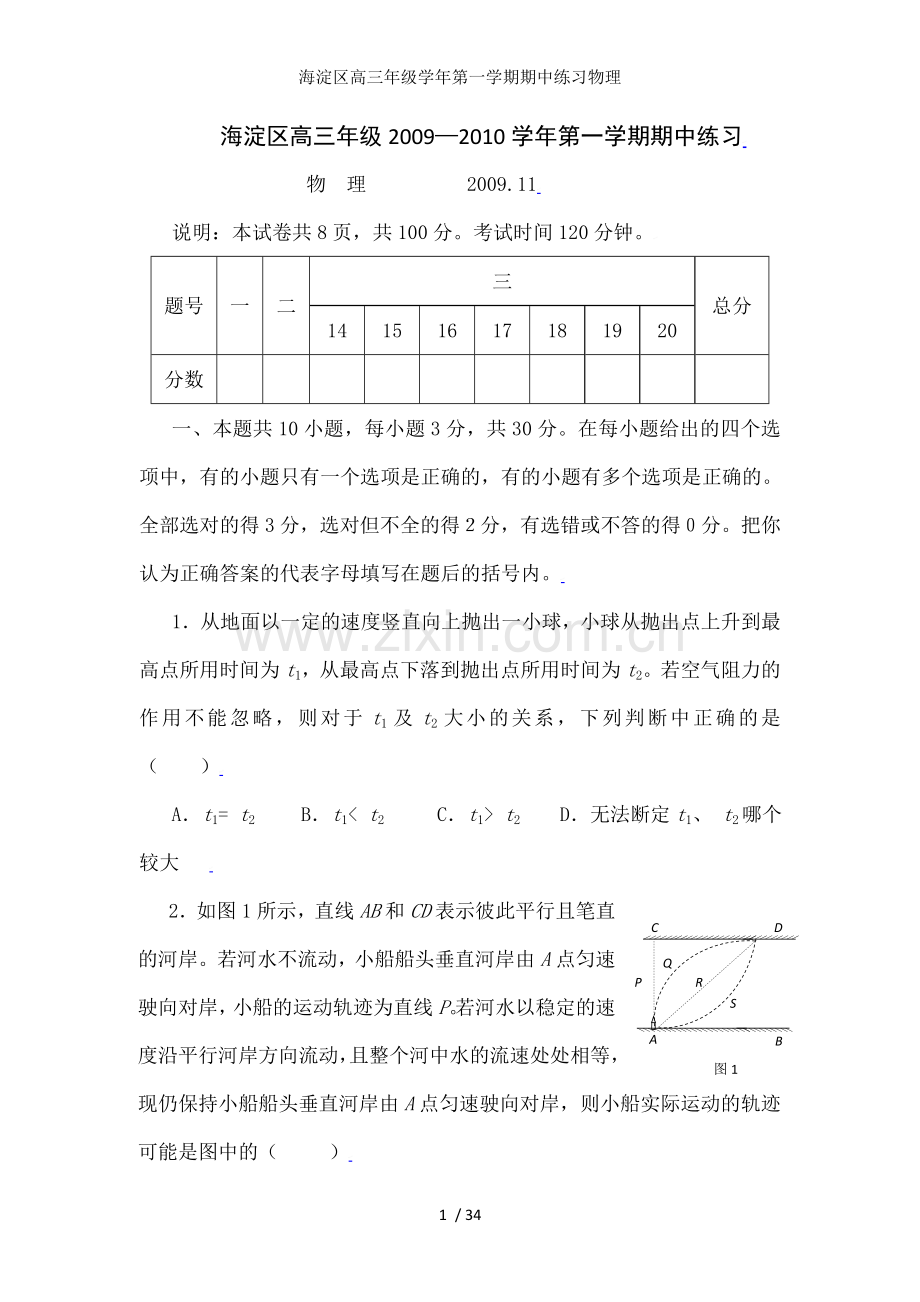 海淀区高三年级学年第一学期期中练习物理.doc_第1页