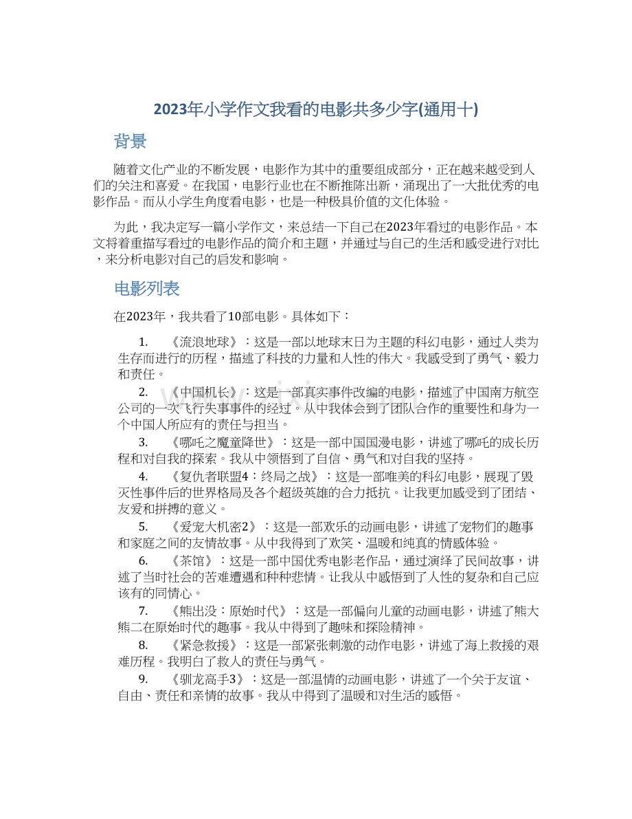 2023年小学作文我看的电影共多少字(通用十).docx_第1页