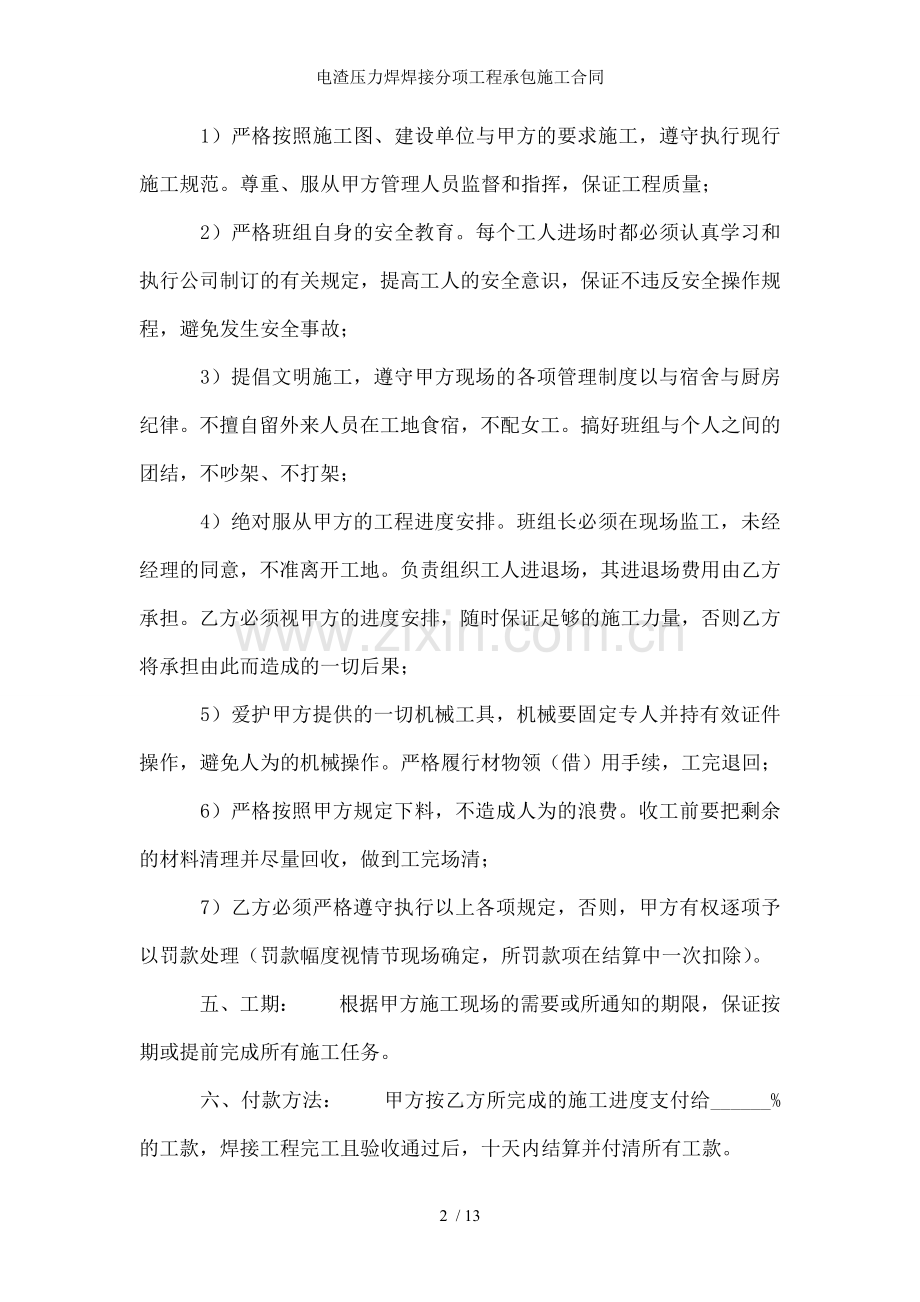 电渣压力焊焊接分项工程承包施工合同.doc_第2页