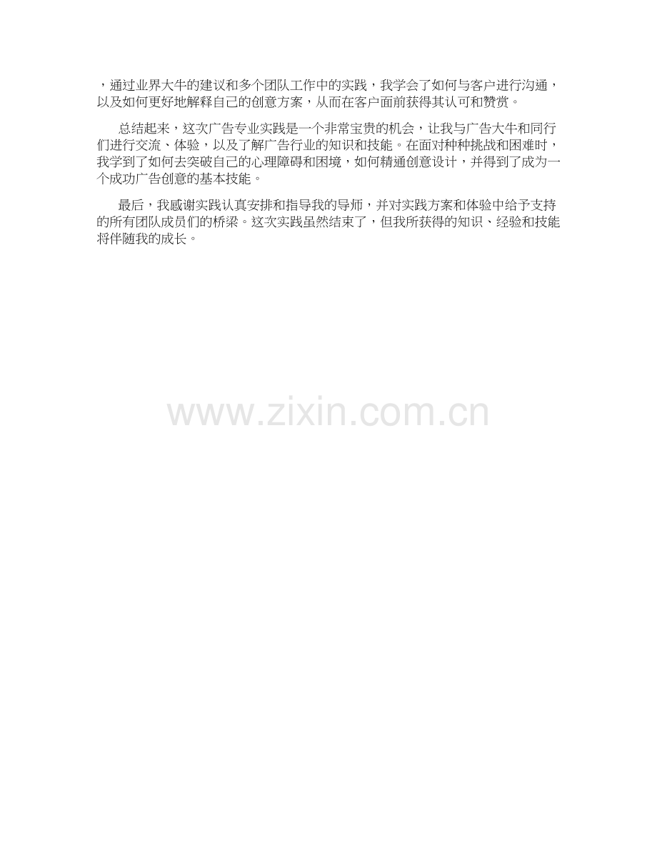 广告专业实践报告总结(优秀).docx_第2页