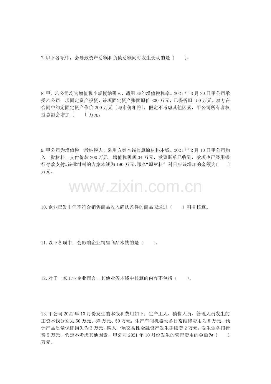 初级会计实务2014考前模拟测试题一下载版.docx_第2页