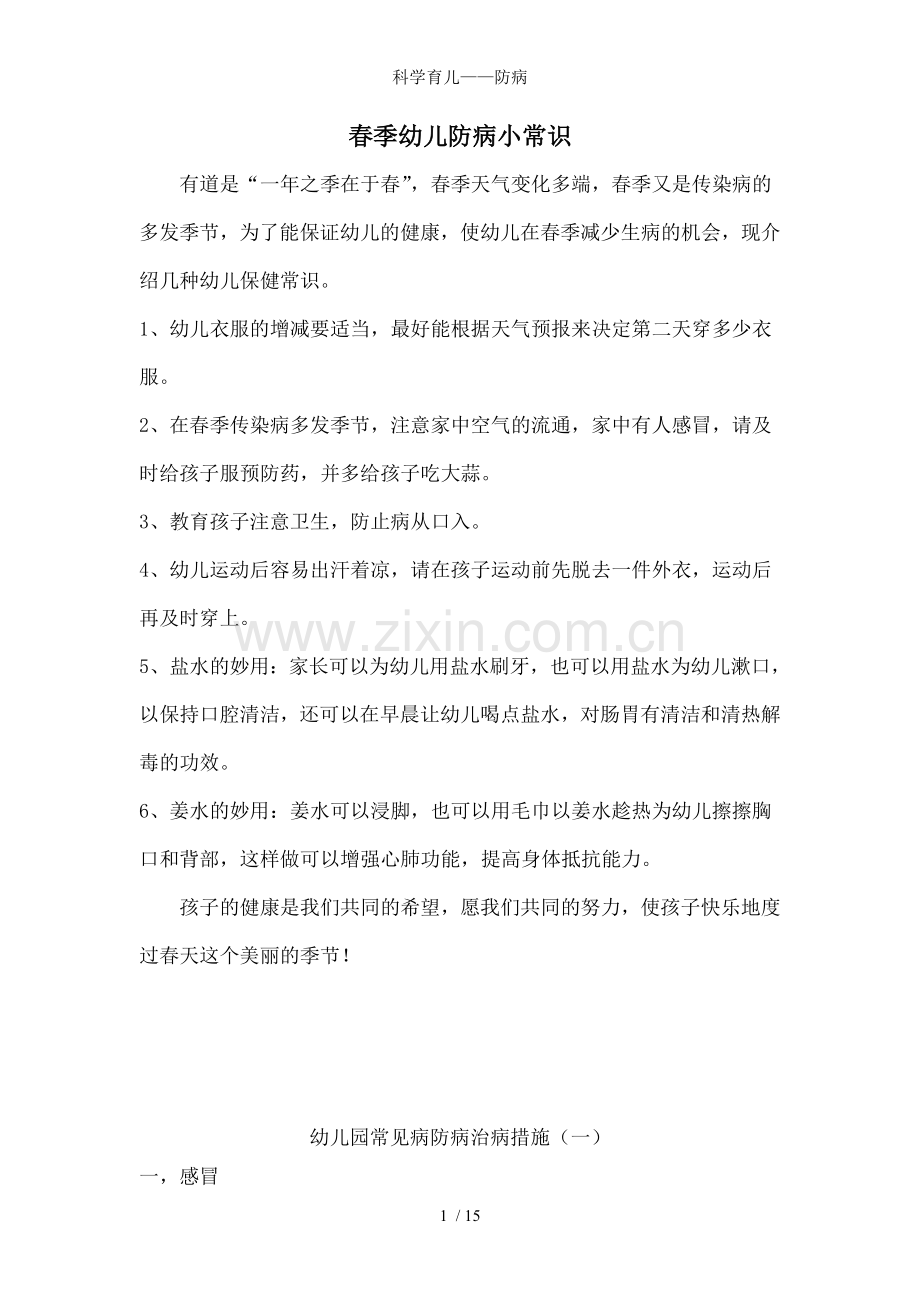 科学育儿——防病.doc_第1页