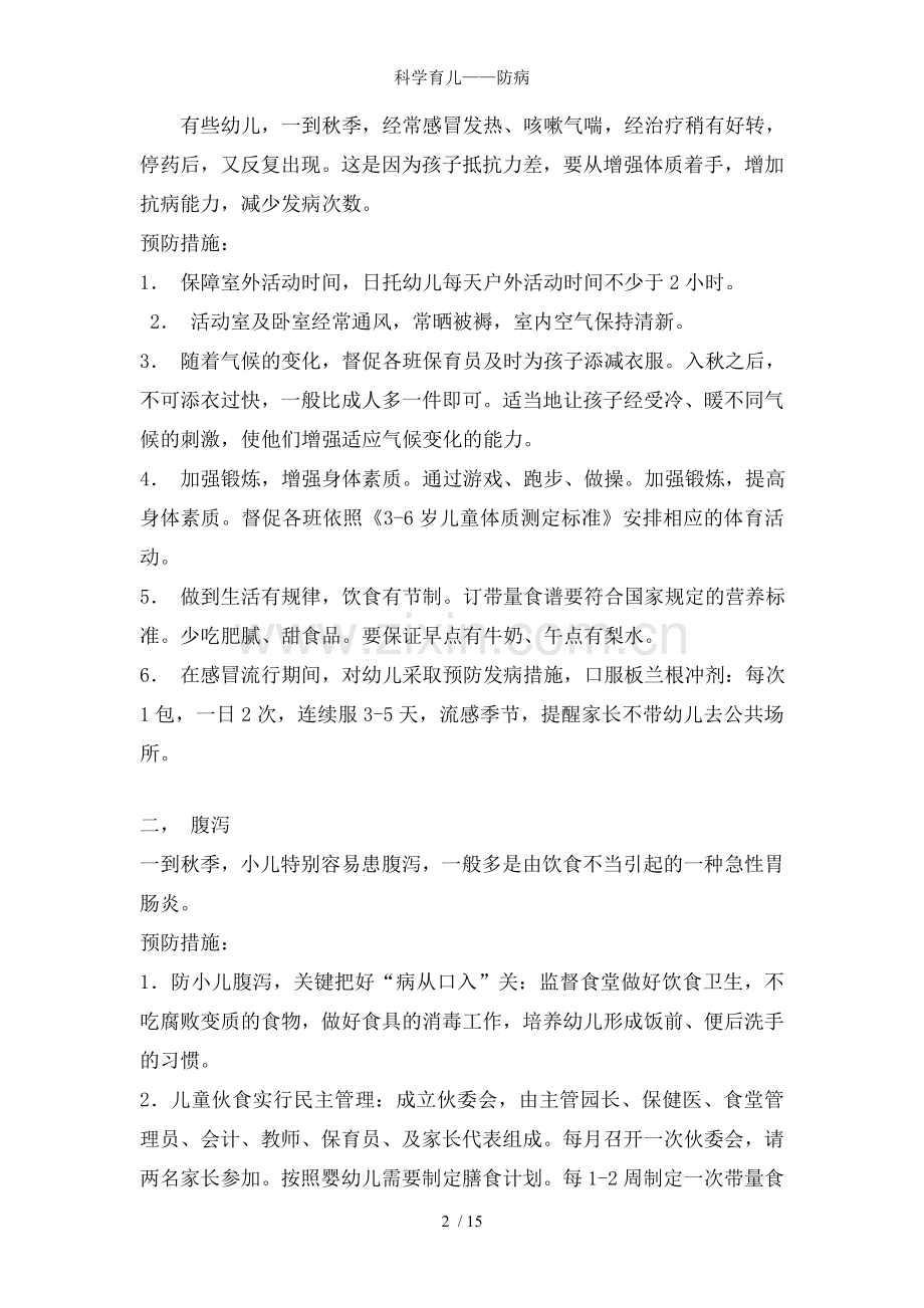 科学育儿——防病.doc_第2页