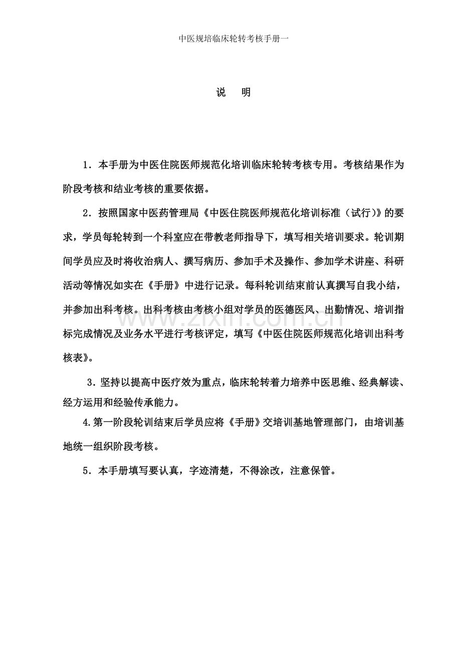 中医规培临床轮转考核手册一.doc_第2页