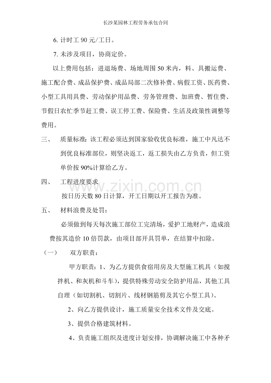 长沙某园林工程劳务承包合同.doc_第2页