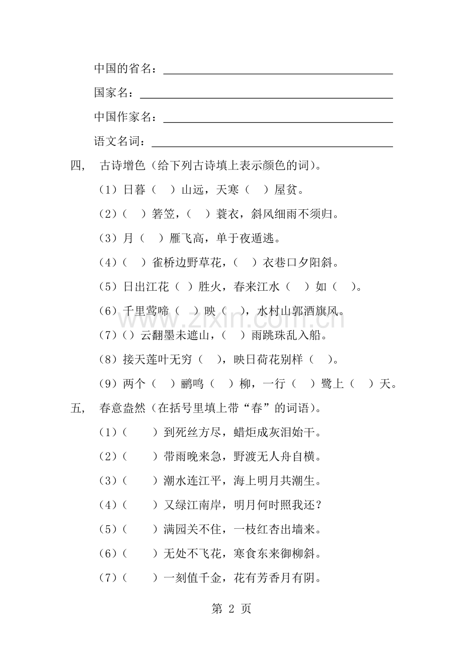 小学高年级趣味语文题可作为竞赛用.docx_第2页