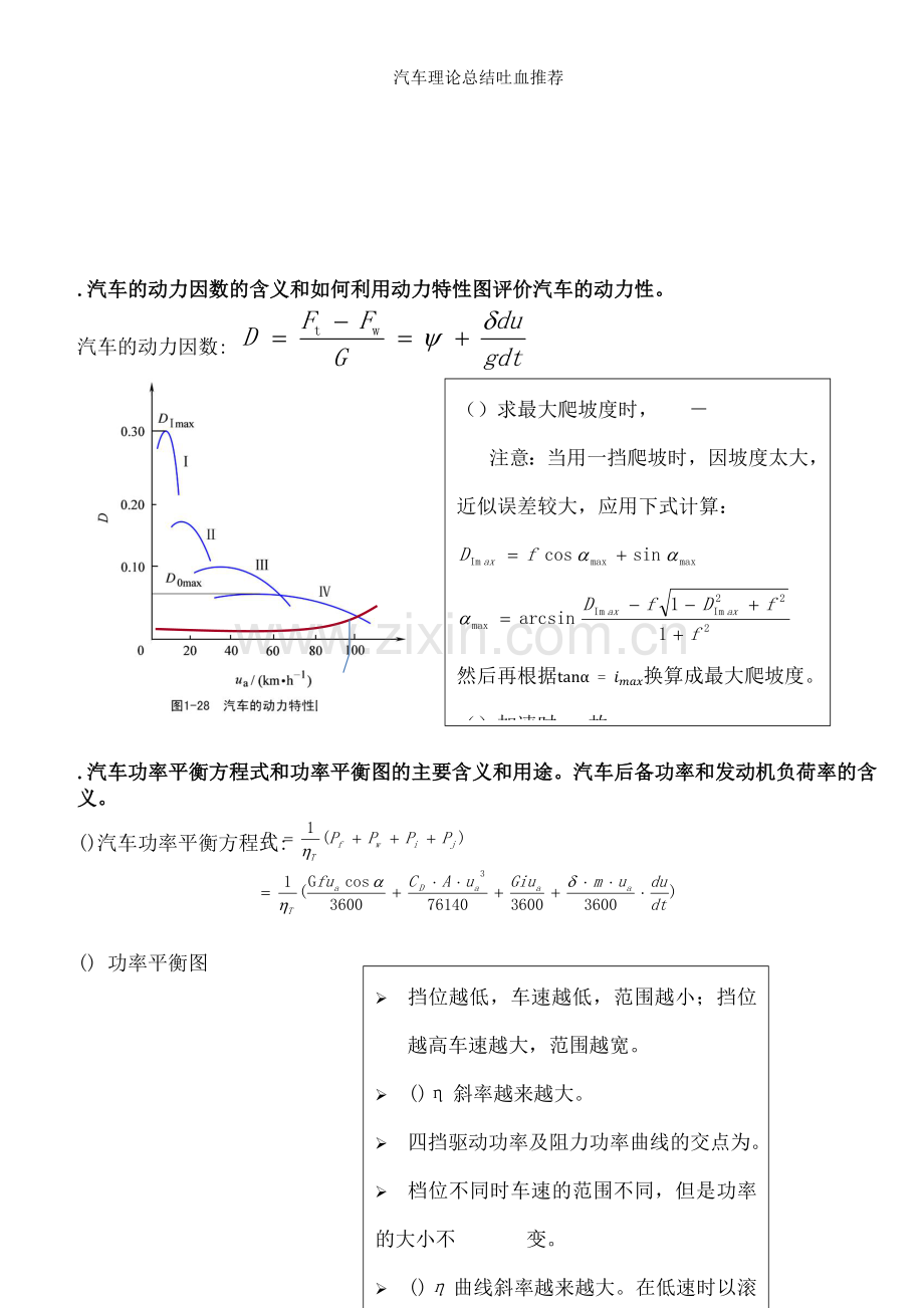 汽车理论总结推荐.docx_第2页