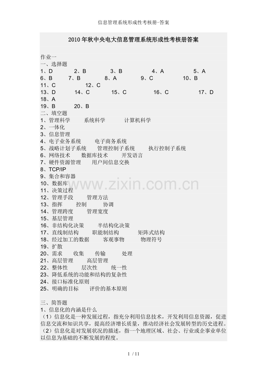 信息管理系统形成性考核册答案.doc_第1页