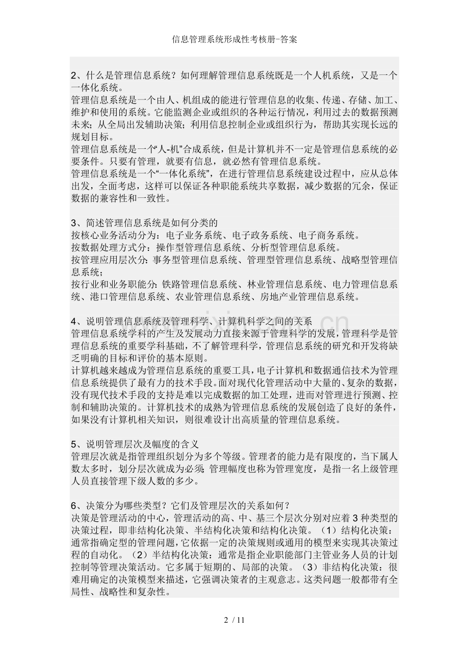 信息管理系统形成性考核册答案.doc_第2页