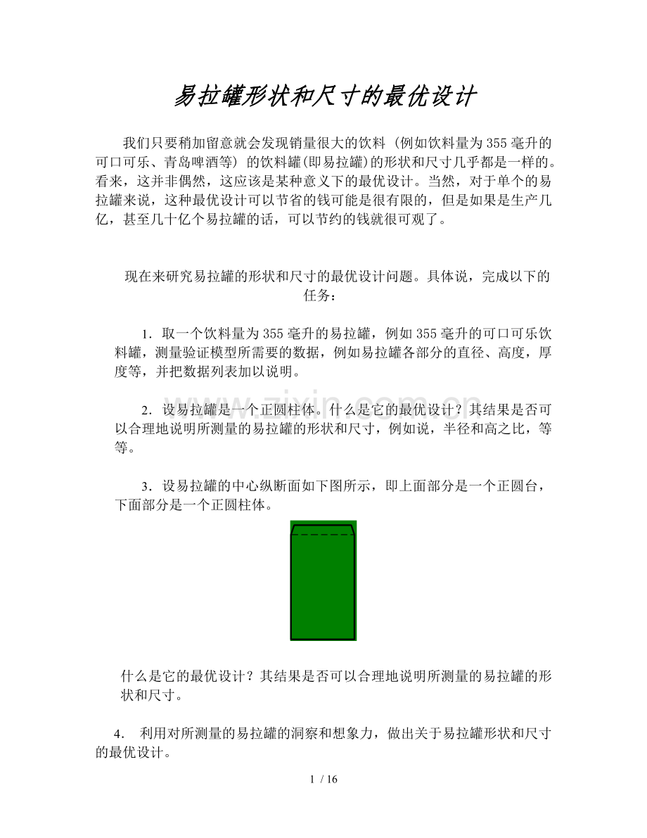 第十组数学建模第三次作业.docx_第1页