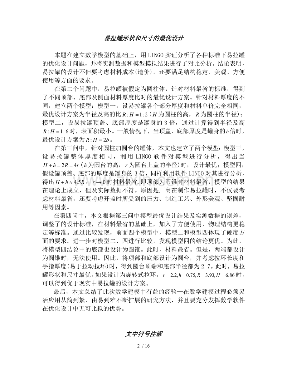 第十组数学建模第三次作业.docx_第2页