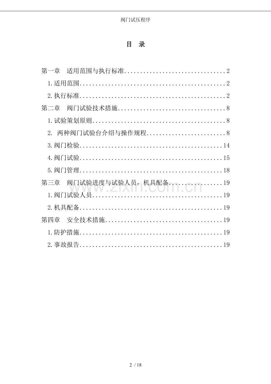 阀门试压程序.doc_第2页