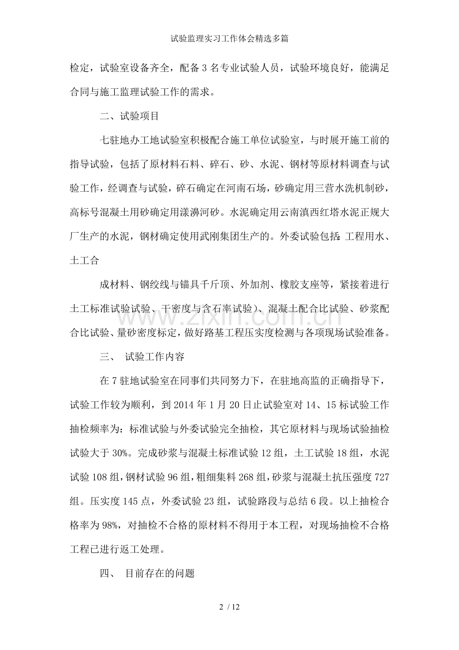 试验监理实习工作体会多篇.doc_第2页