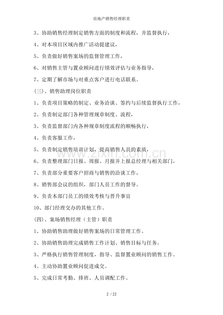 房地产销售经理职责.doc_第2页