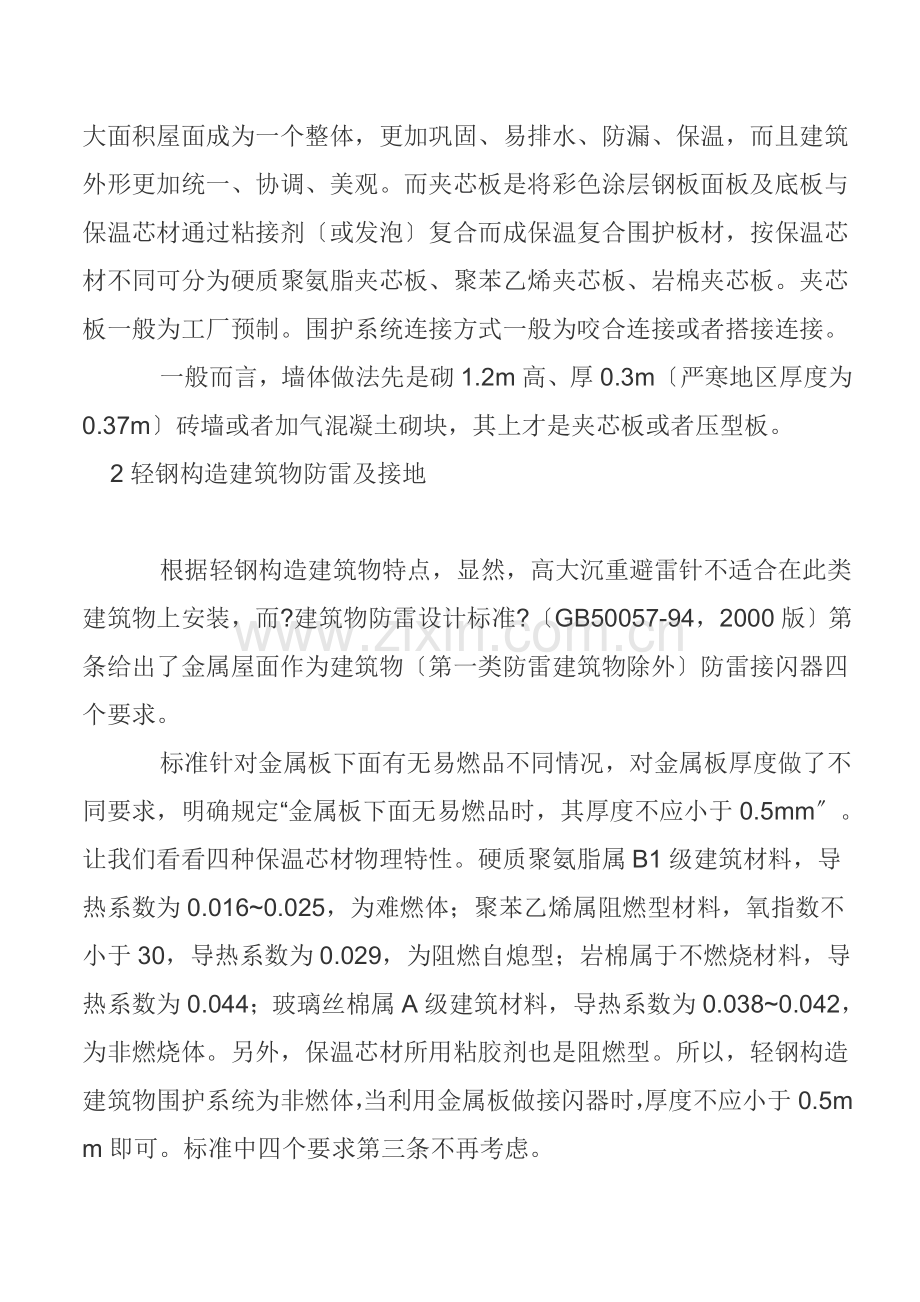 轻钢结构-接地-防雷-等电位联结.docx_第2页