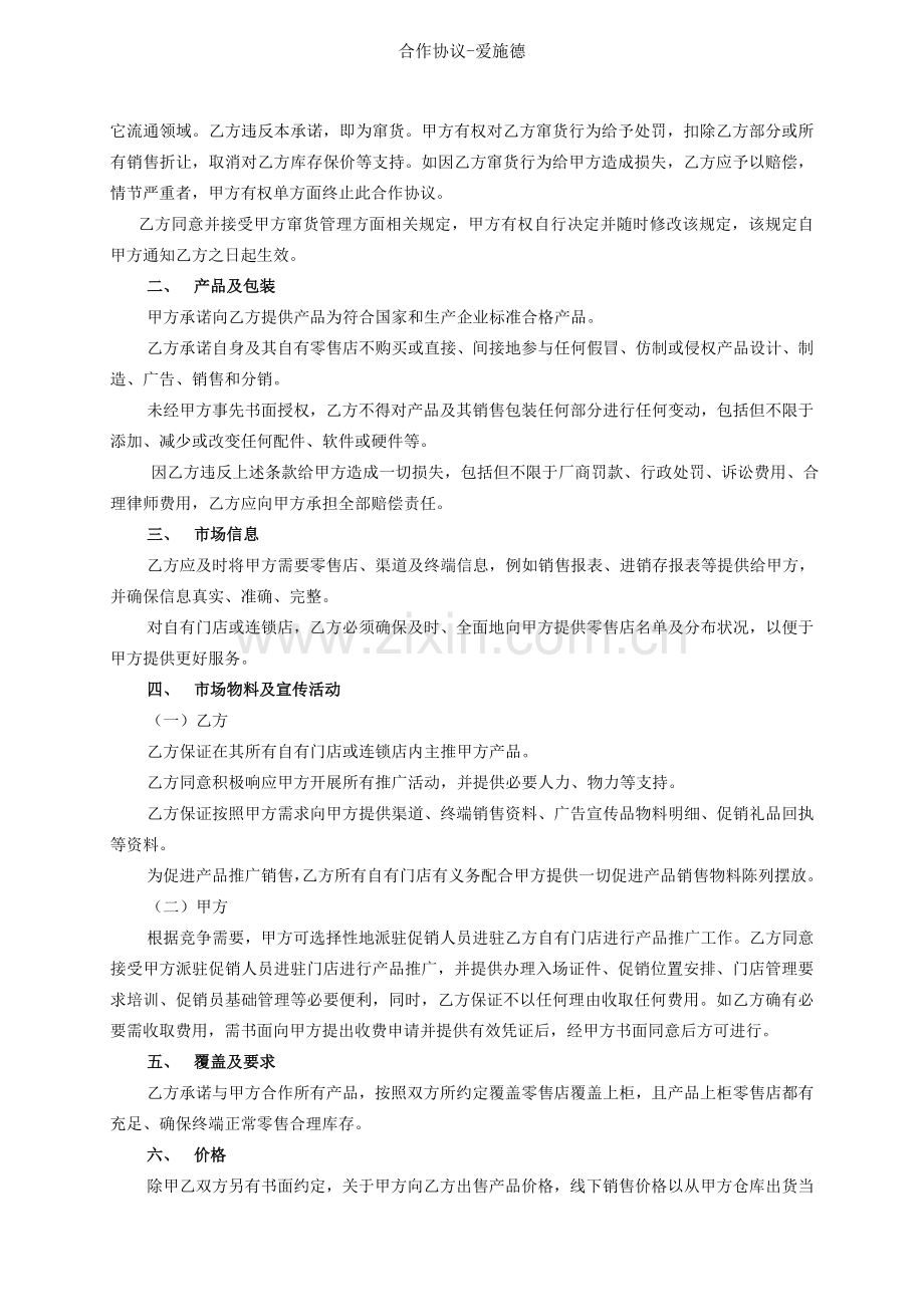 合作协议-爱施德.doc_第2页