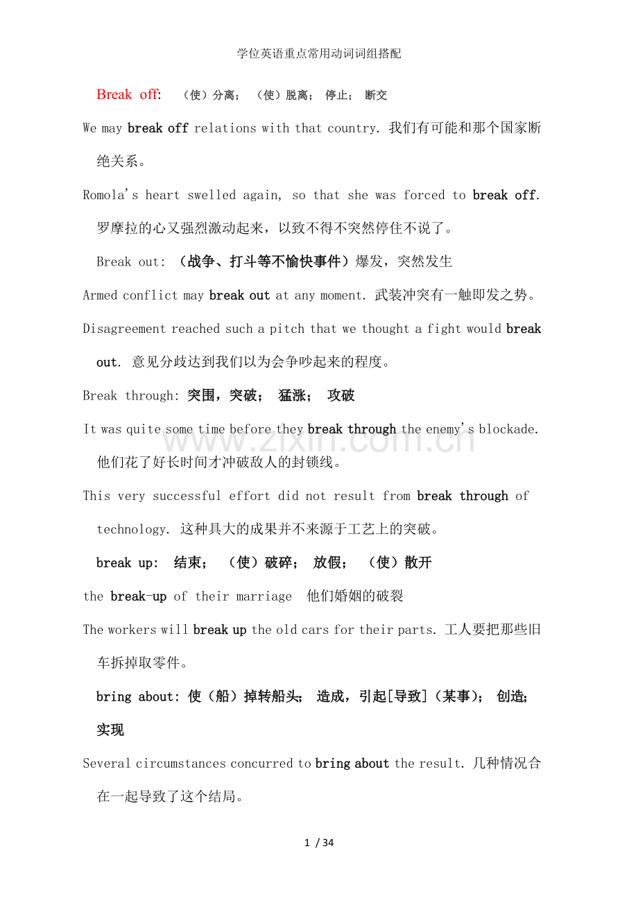 学位英语重点常用动词词组搭配.docx_第1页