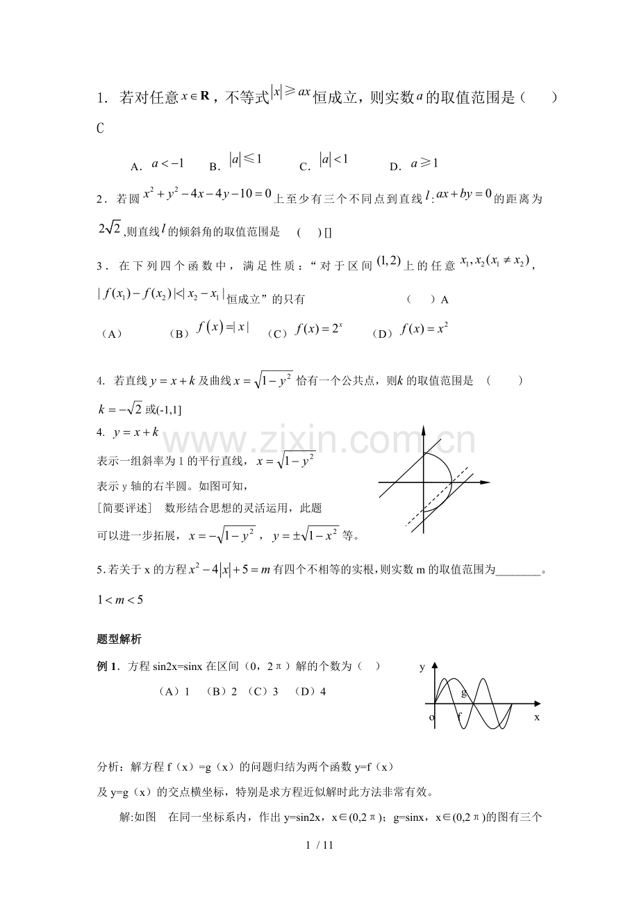 高中数学数形结合习题.docx_第1页