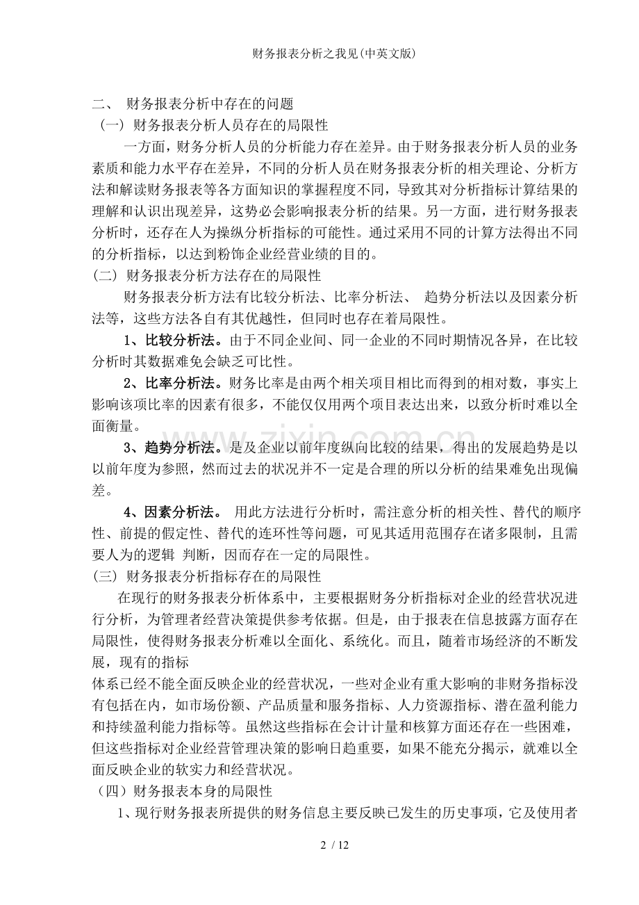 财务报表分析之我见中英文版.doc_第2页