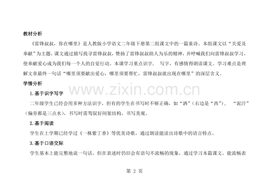 雷锋叔叔你在哪里教案设计.docx_第2页