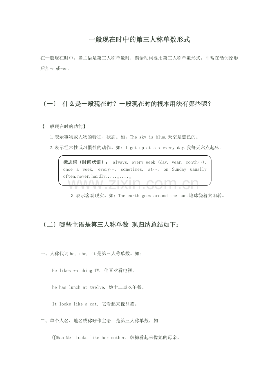 小学动词第三人称单数形式用法练习.docx_第1页